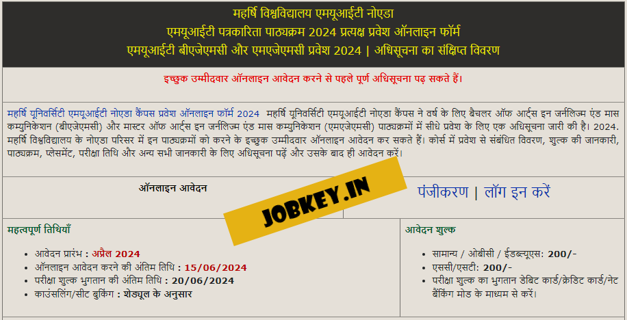 MUIT Noida Journalism Course Online Form 2024 (jobkey)